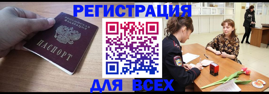 прописка штамп в Кандалакше