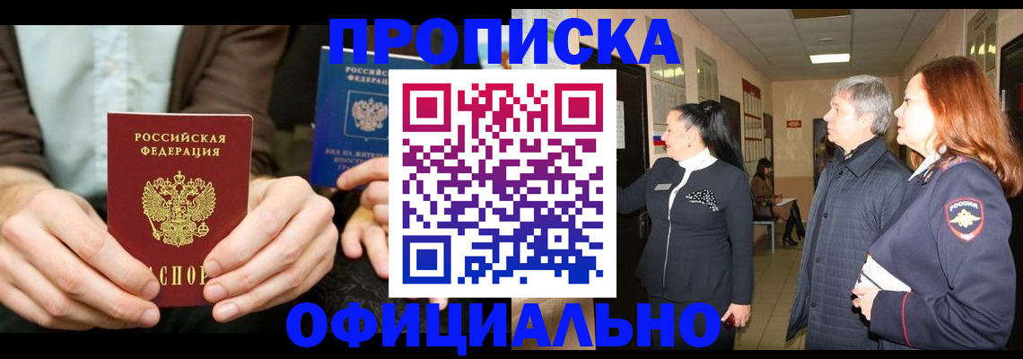 прописка для военкомата в Кандалакше