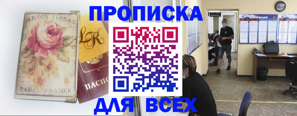 прописка для школы в Кандалакше