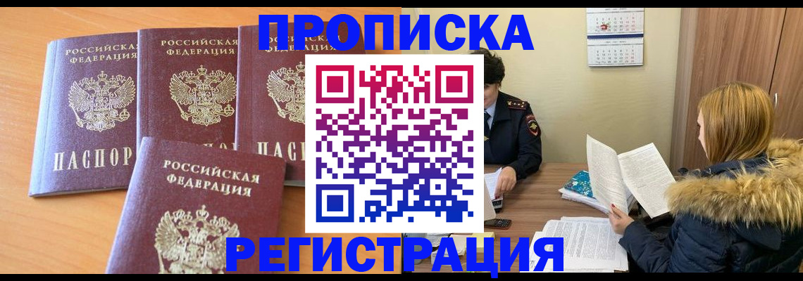 прописка для школы в Кандалакше