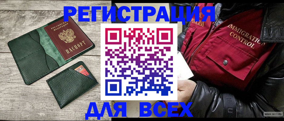 временная регистрация купить в Кандалакше