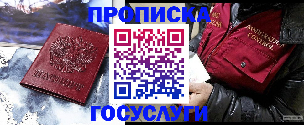 временная прописка в Кандалакше